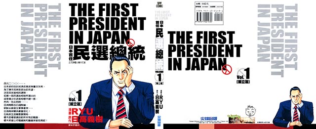 日本首任民选总统.jpg