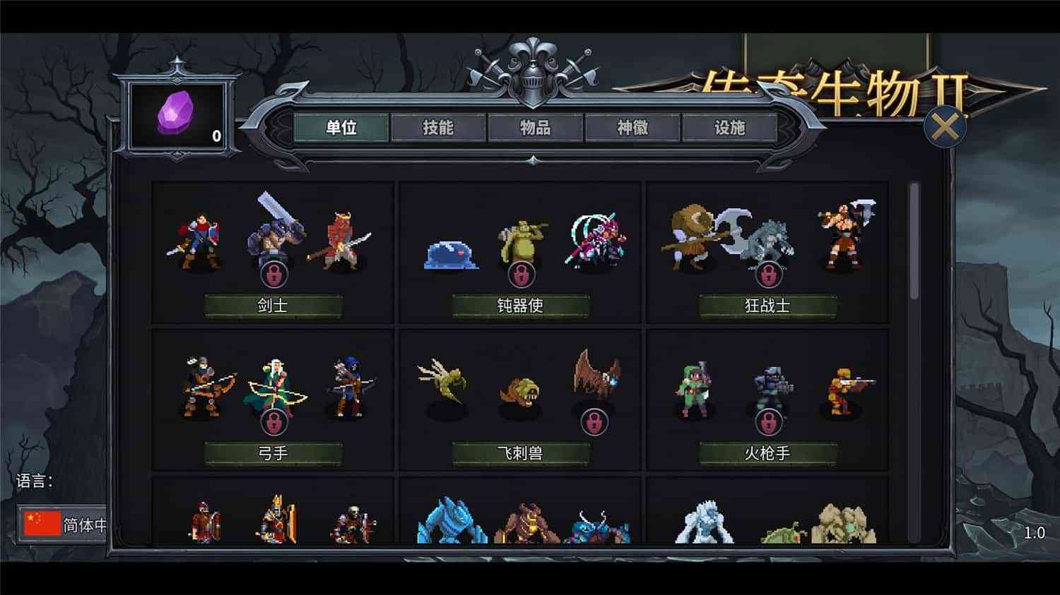 《传奇生物2》Build.12608935 官方简体中文版